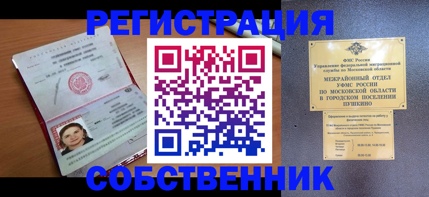 временная регистрация законно в Краснокамске